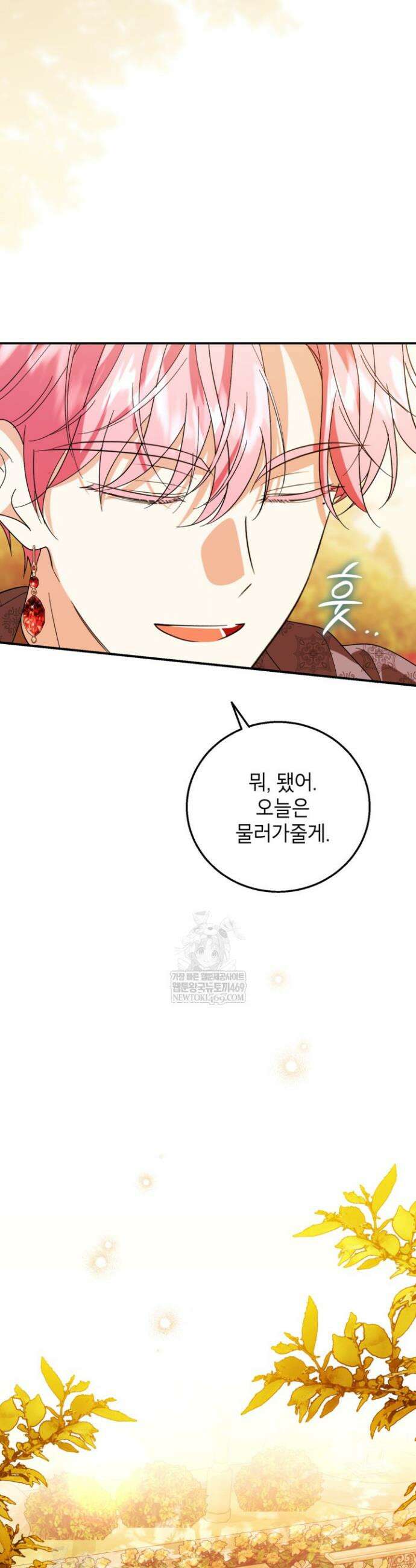 주인공을 입양했더니 장르가 바뀌었다 36화 4