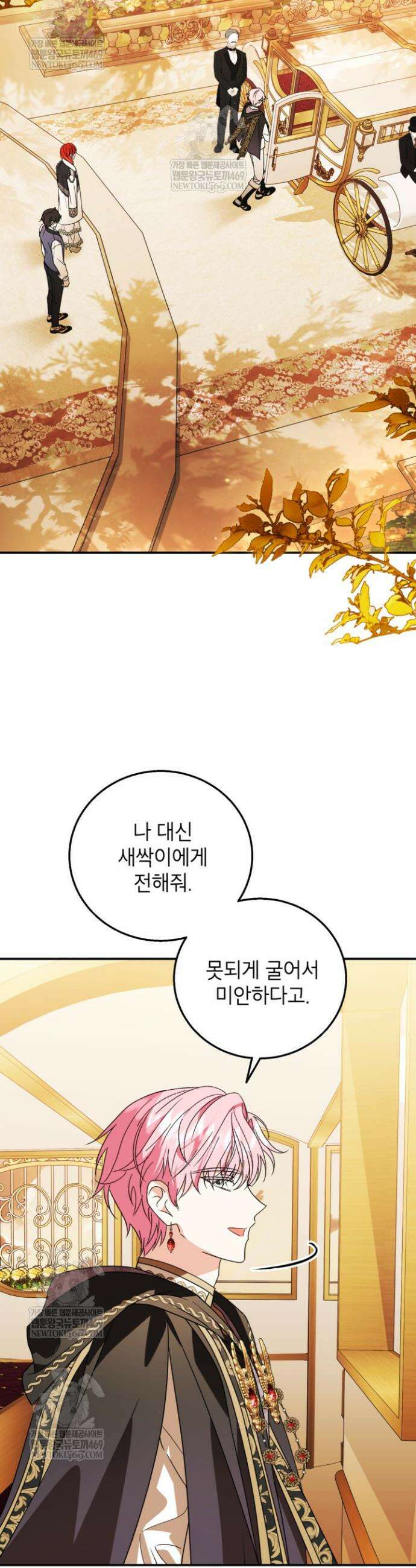 주인공을 입양했더니 장르가 바뀌었다 36화 5