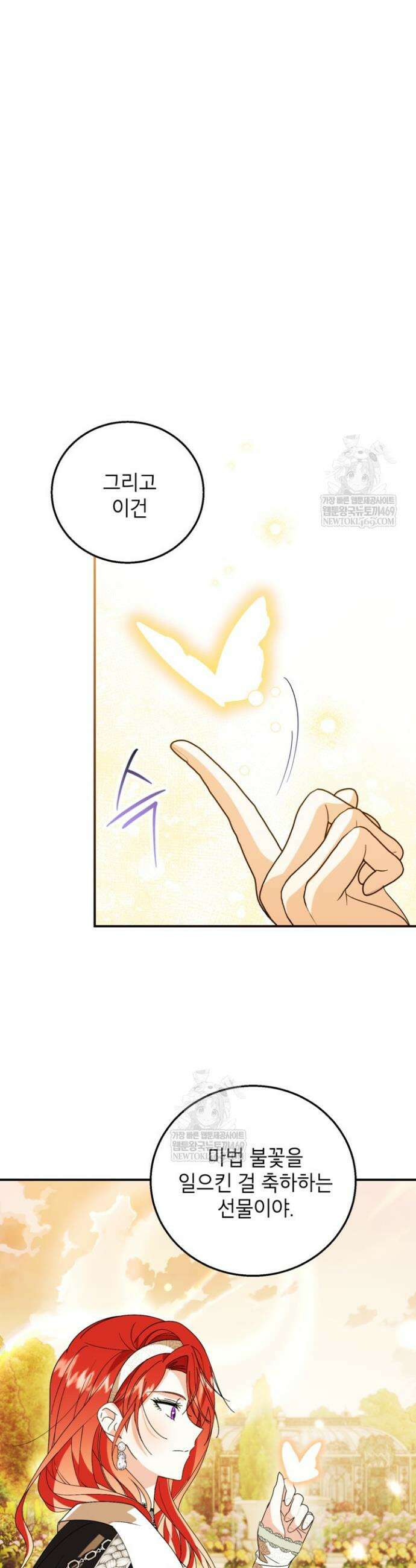 주인공을 입양했더니 장르가 바뀌었다 36화 6