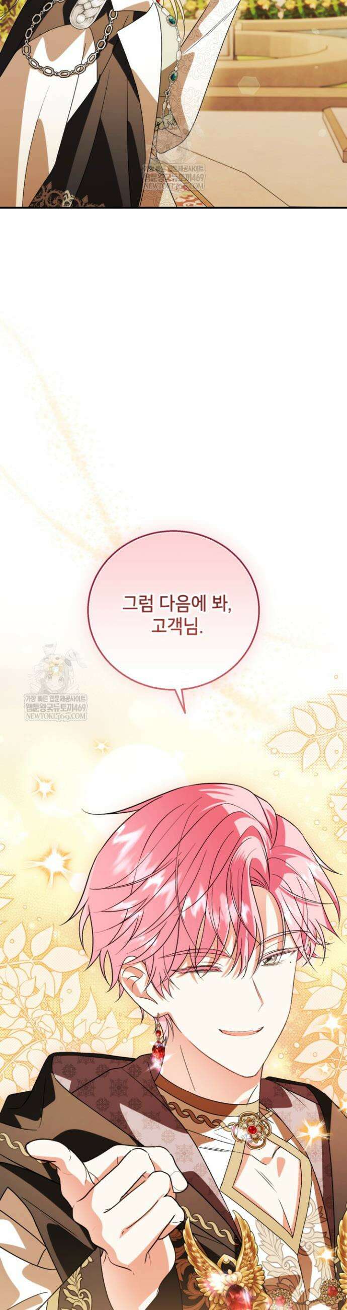 주인공을 입양했더니 장르가 바뀌었다 36화 7