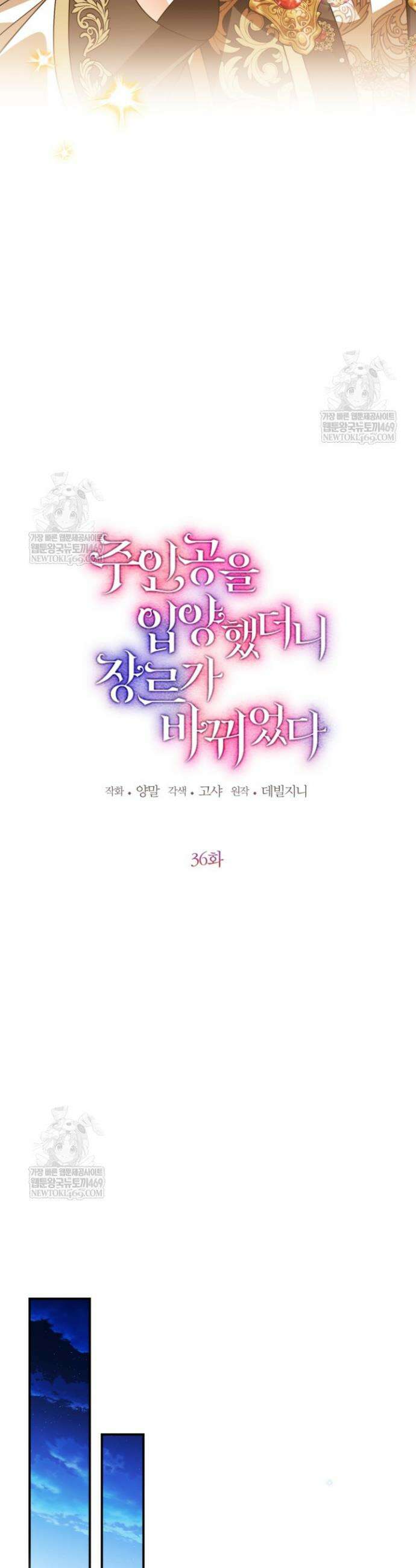 주인공을 입양했더니 장르가 바뀌었다 36화 8