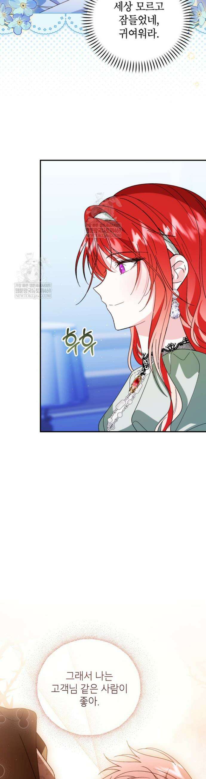 주인공을 입양했더니 장르가 바뀌었다 36화 10