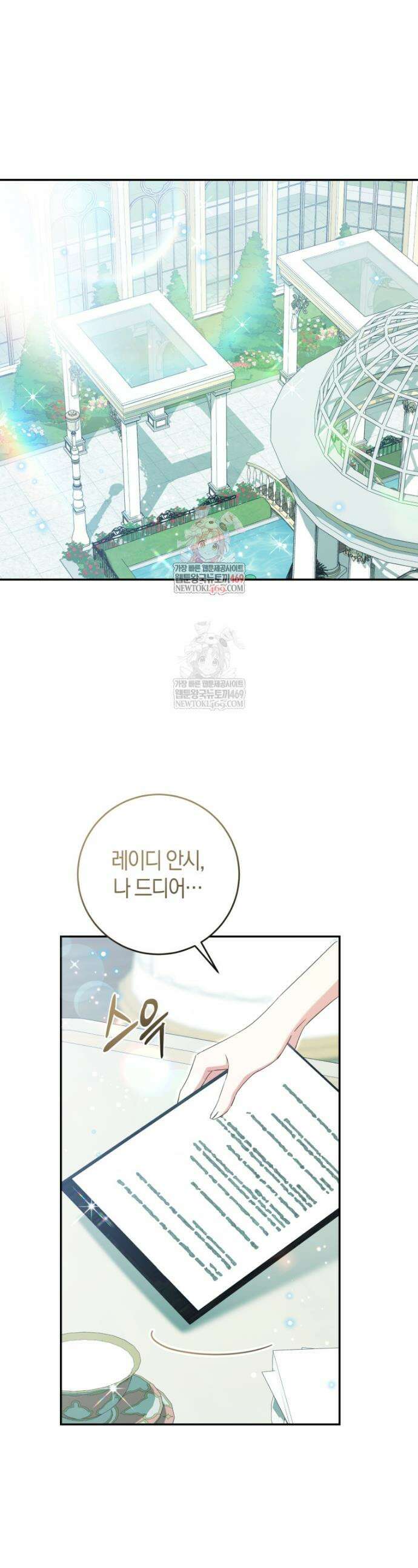 악녀님의 최애로 간택된 사정 23화 1