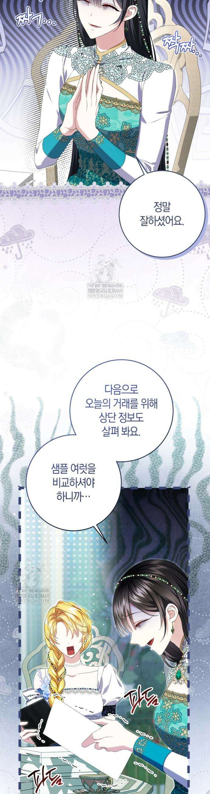 악녀님의 최애로 간택된 사정 23화 3