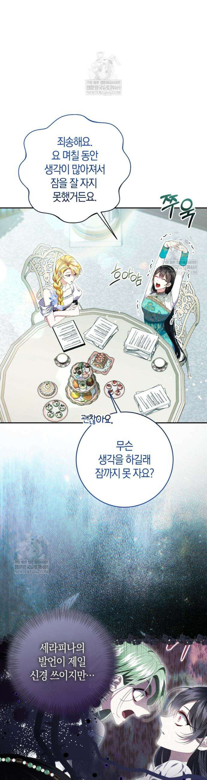 악녀님의 최애로 간택된 사정 23화 6