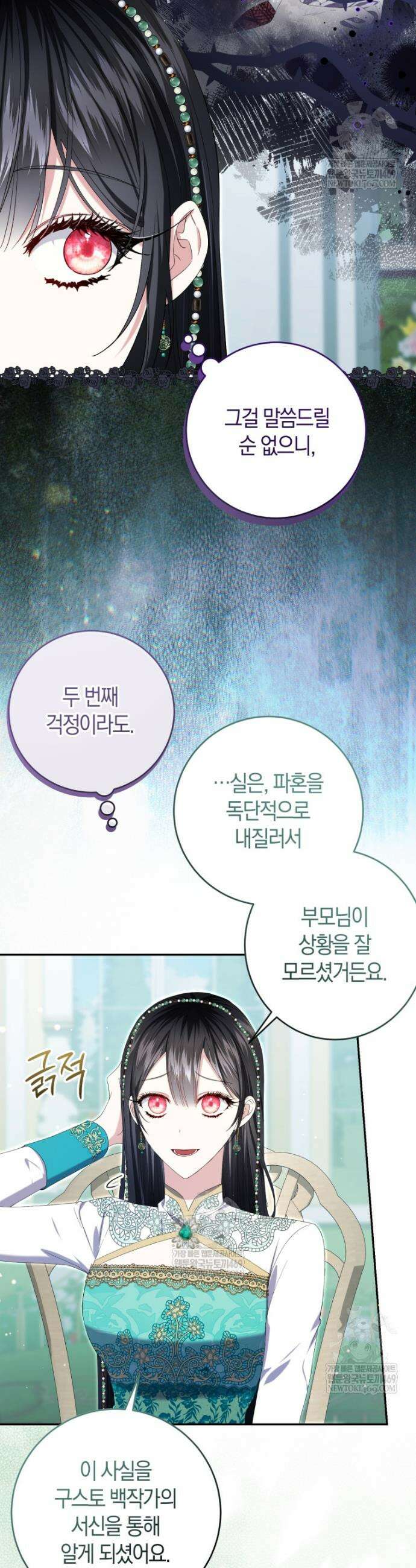 악녀님의 최애로 간택된 사정 23화 7