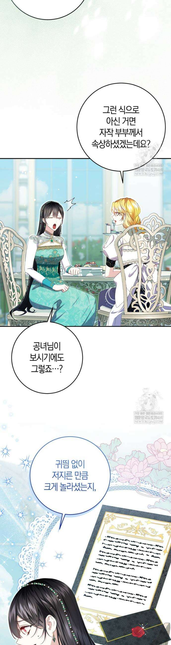 악녀님의 최애로 간택된 사정 23화 8