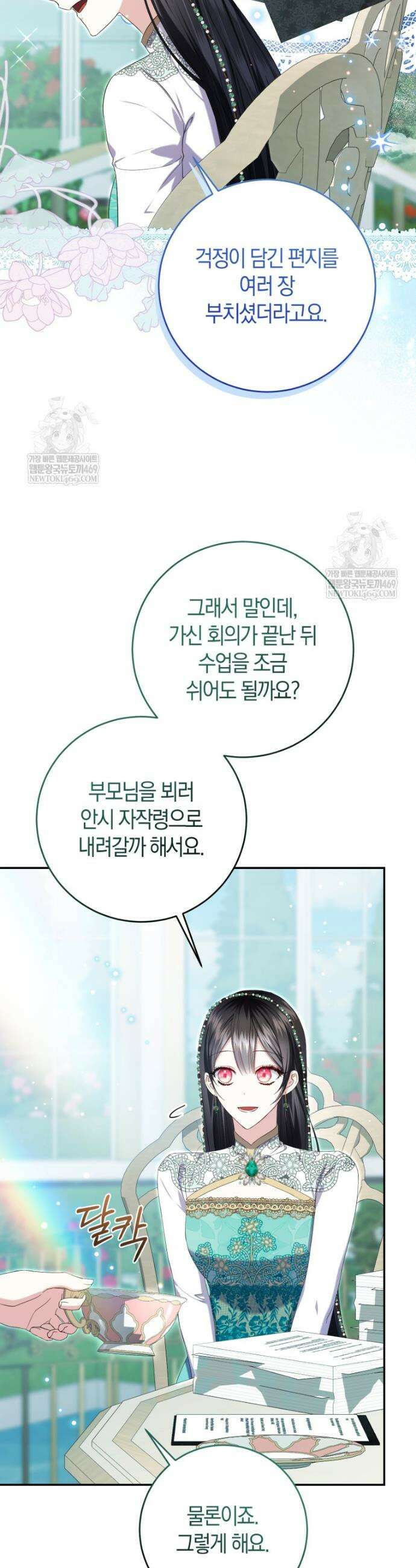 악녀님의 최애로 간택된 사정 23화 9