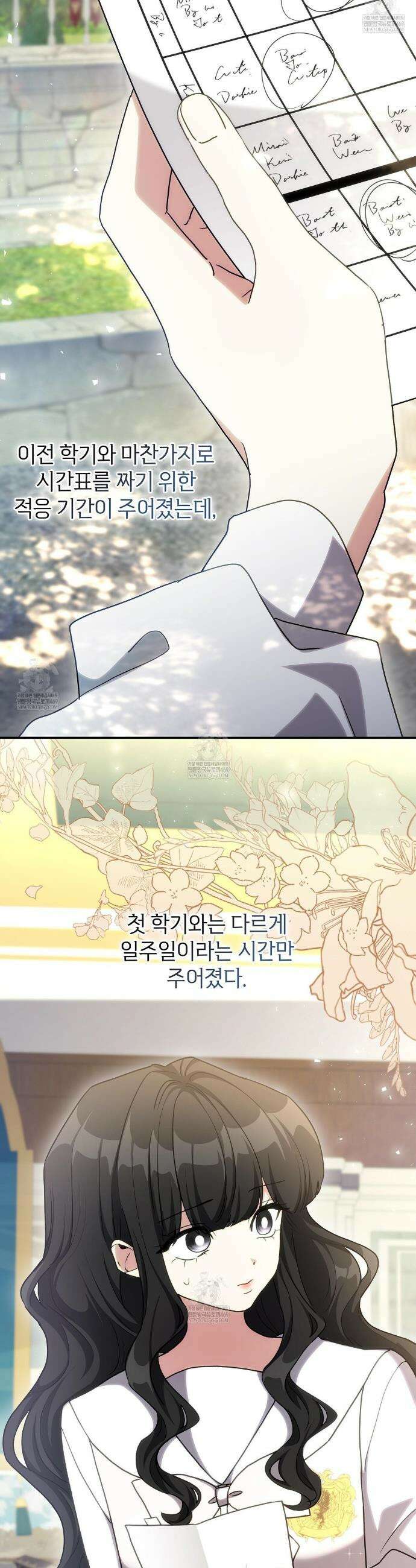 집착당하면 파멸합니다 75화 5