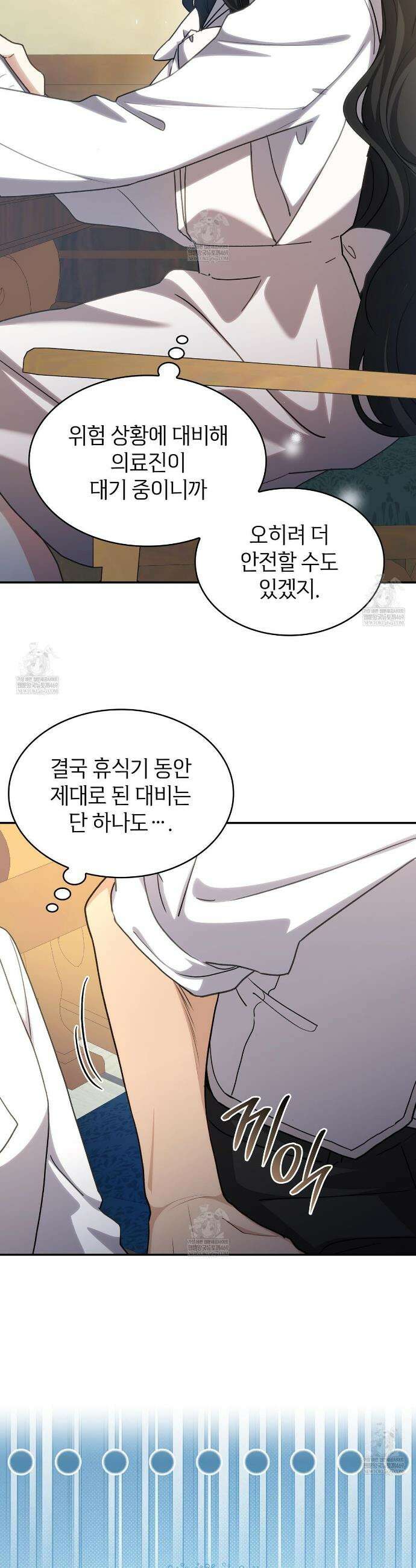 집착당하면 파멸합니다 75화 7