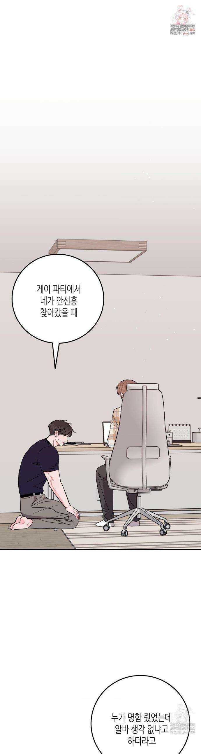 선 넘는 사이 109화 1