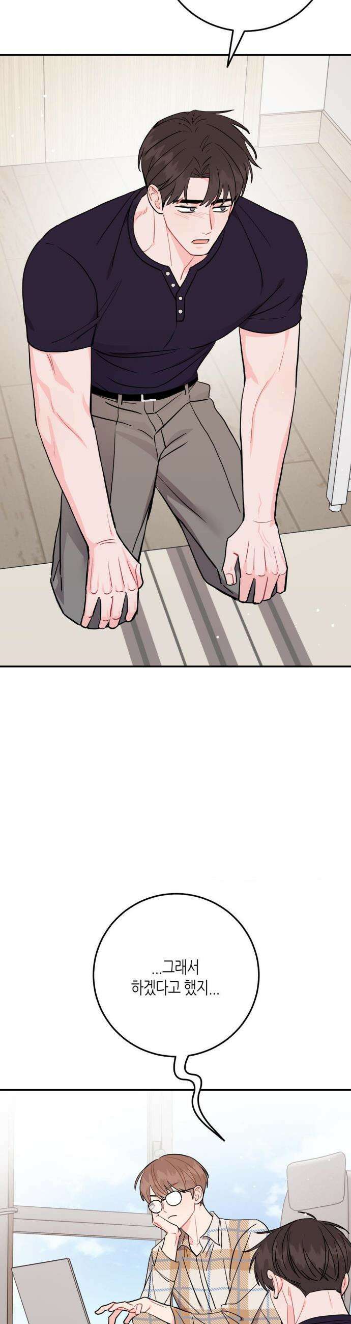 선 넘는 사이 109화 2