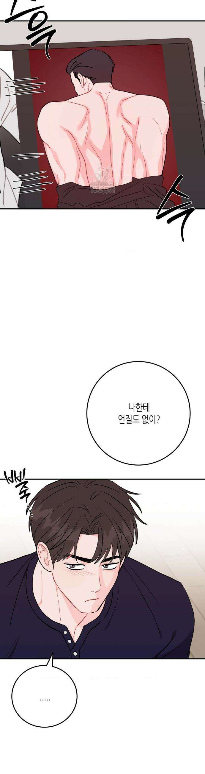 선 넘는 사이 109화 4