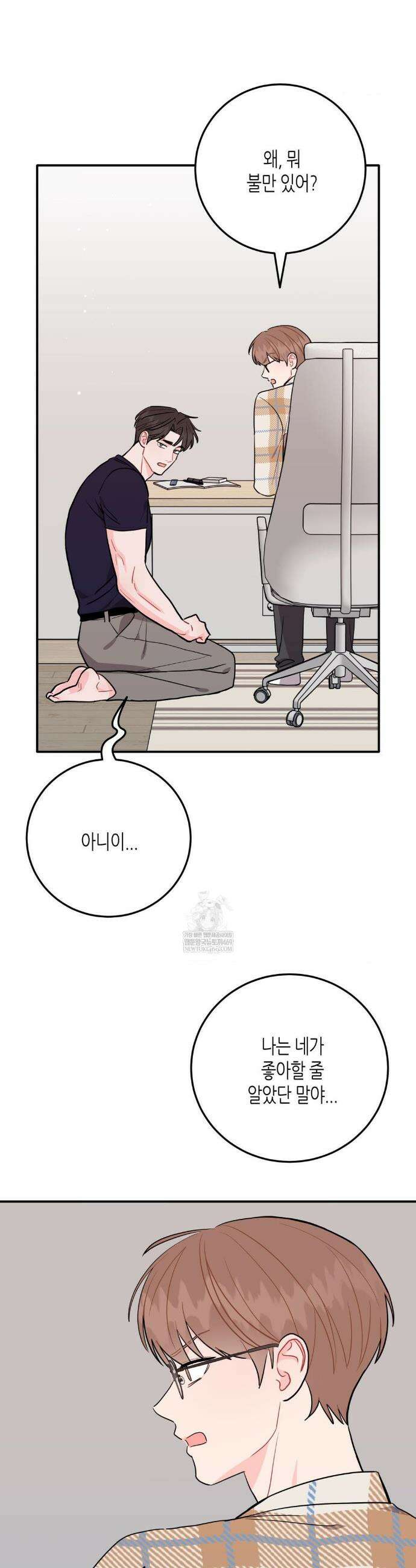 선 넘는 사이 109화 5