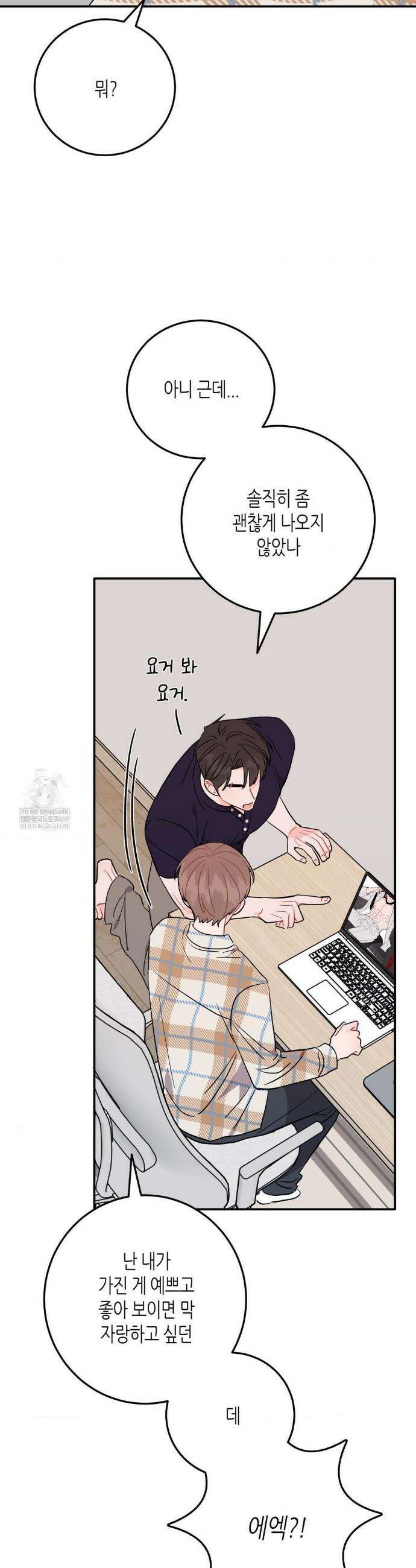 선 넘는 사이 109화 6