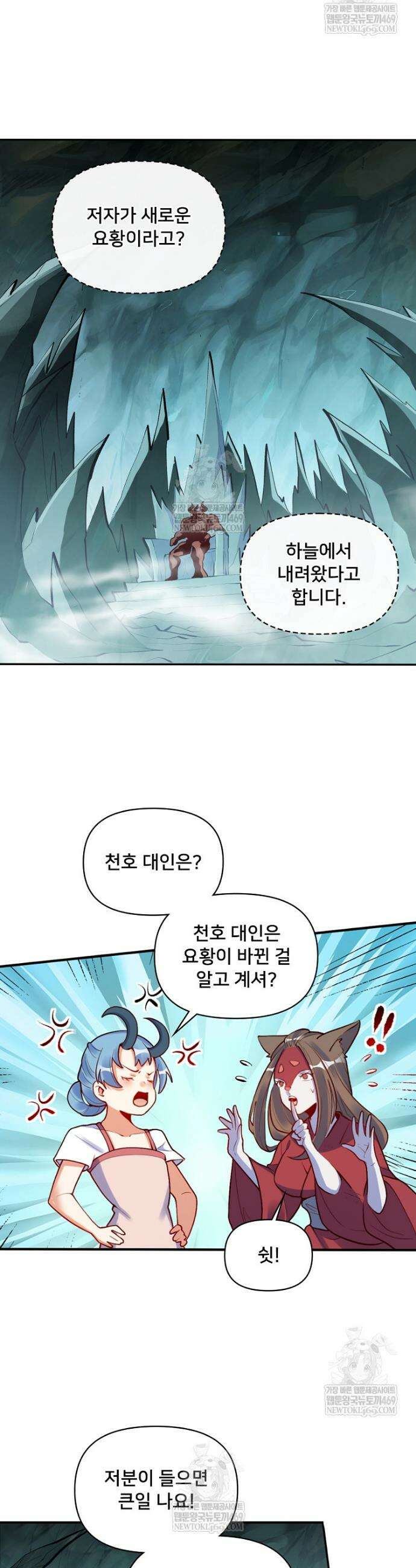 알고 보니 최강 신선 242화 2