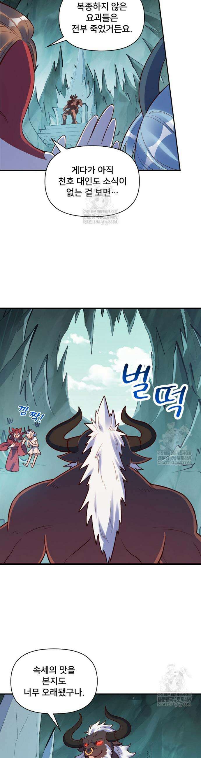 알고 보니 최강 신선 242화 3
