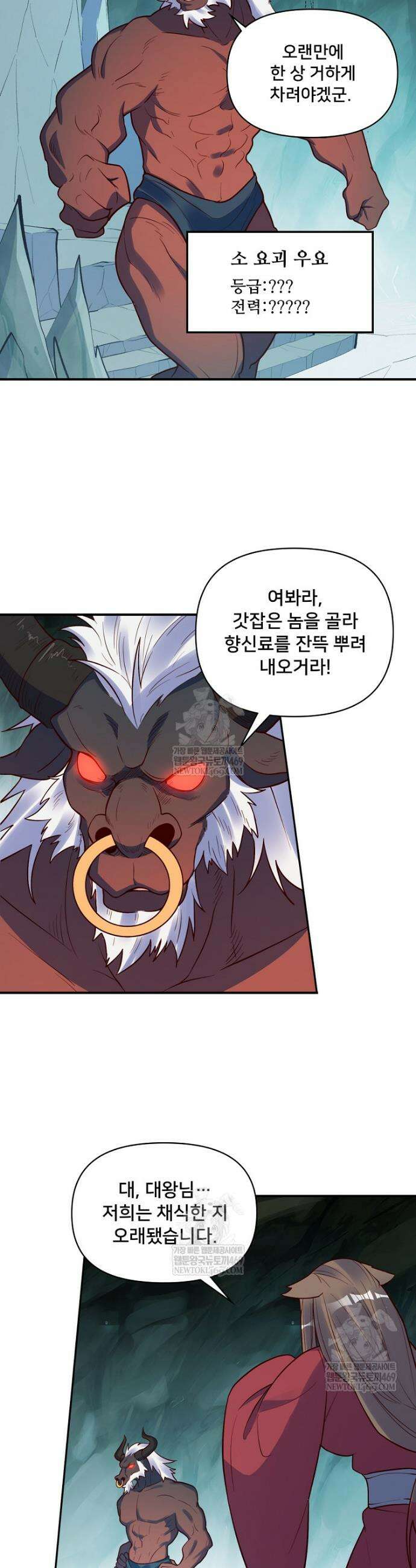 알고 보니 최강 신선 242화 4