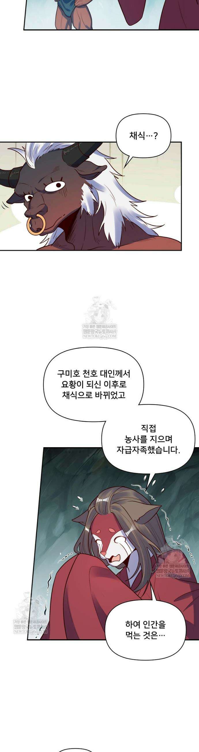 알고 보니 최강 신선 242화 5