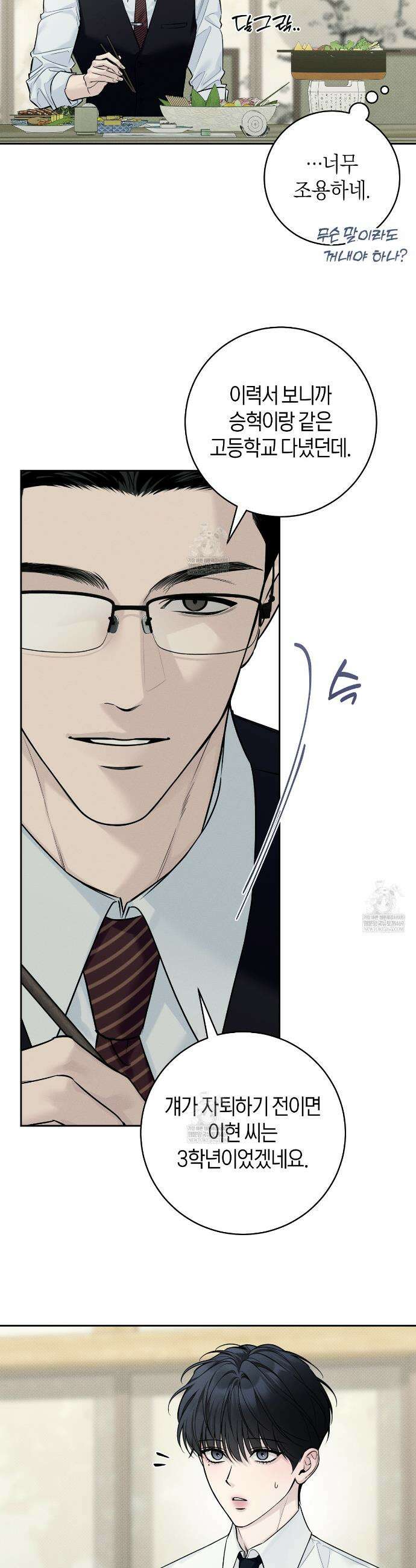 동절기 11화 2