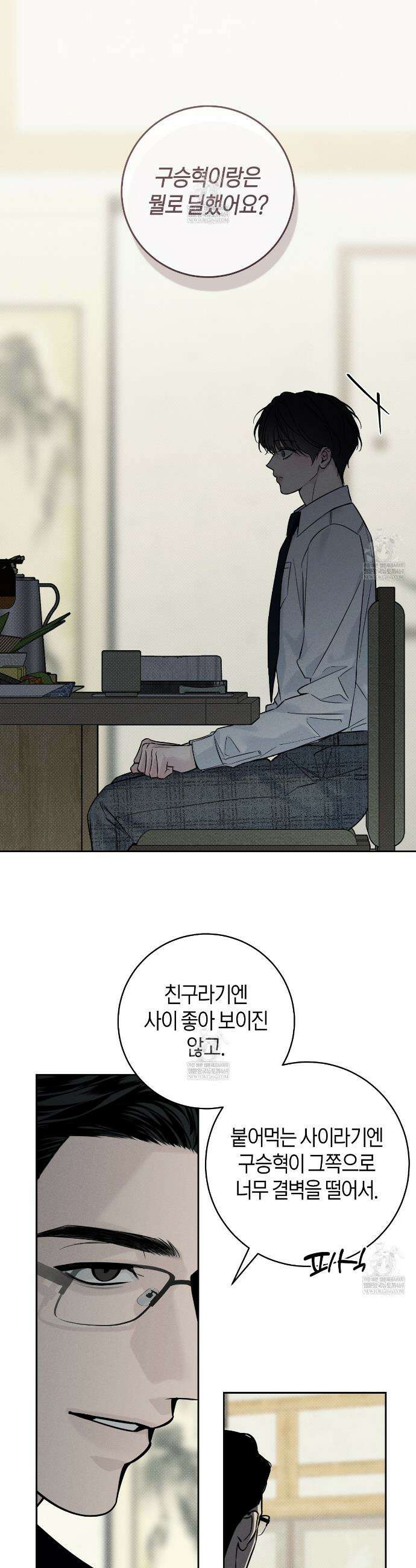 동절기 11화 5