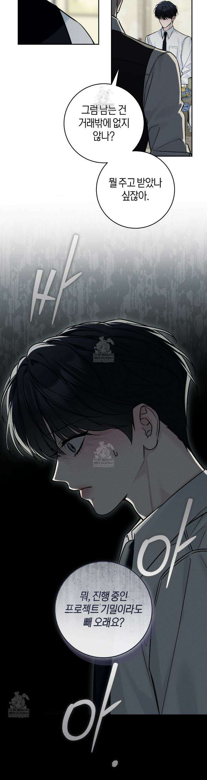 동절기 11화 6