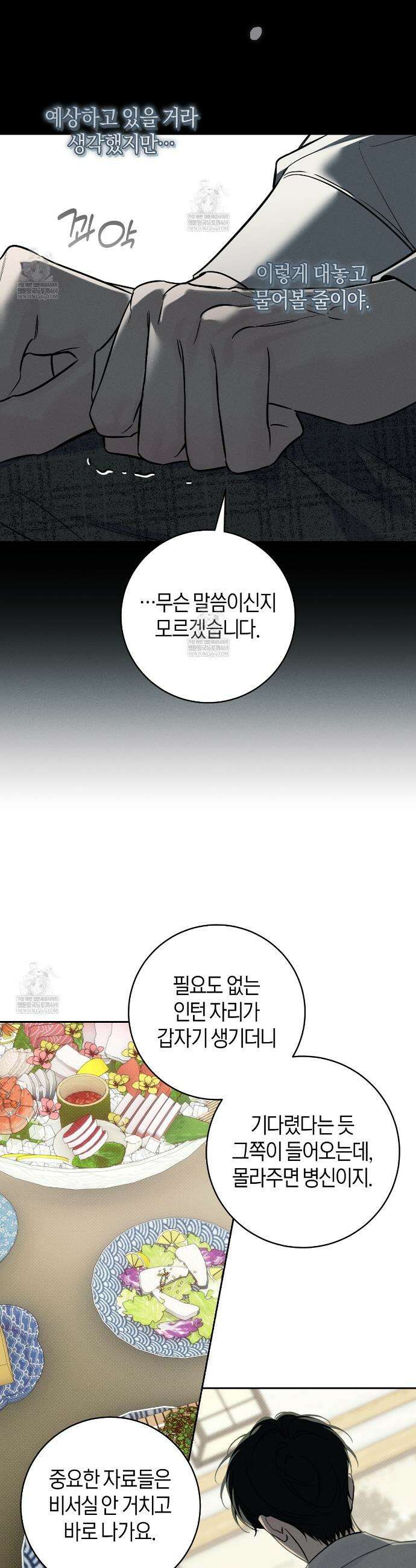 동절기 11화 7
