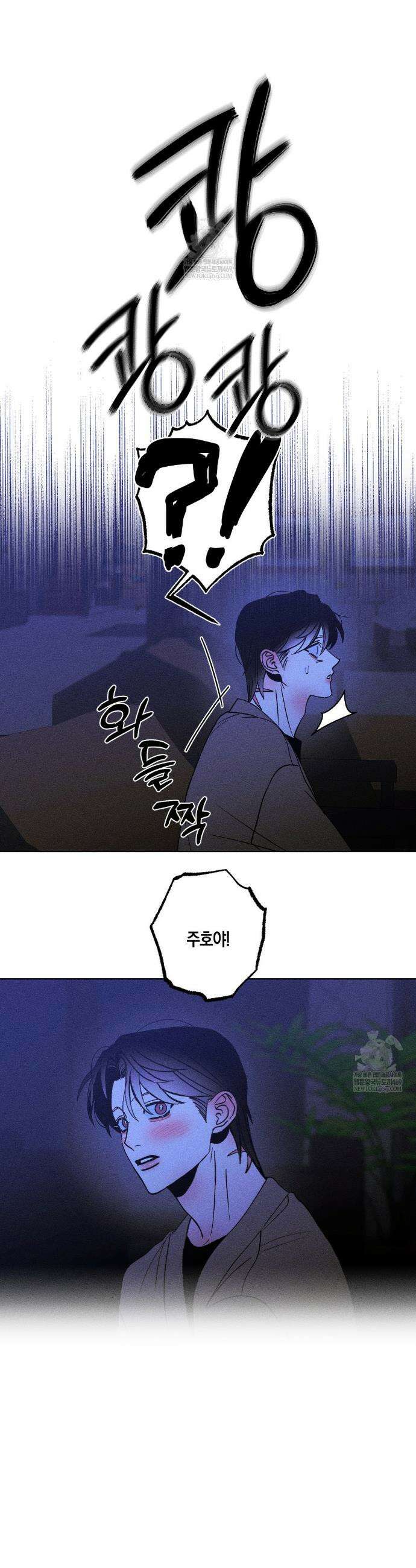 Kiss the trauma (키스 더 트라우마) 35화 20