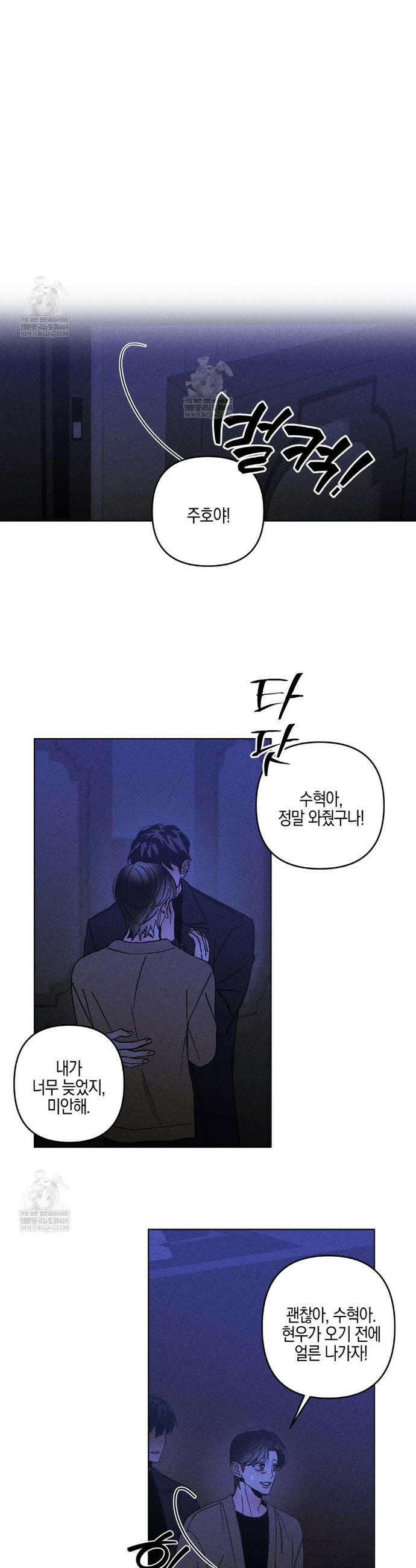 Kiss the trauma (키스 더 트라우마) 35화 21