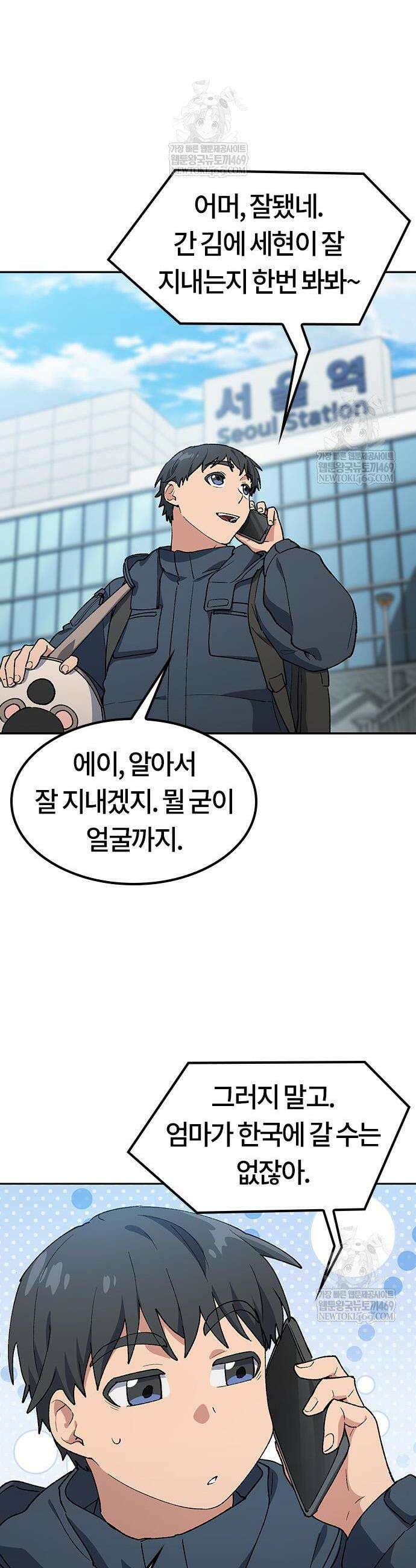 이세계 캠핑으로 힐링 라이프 96화 2