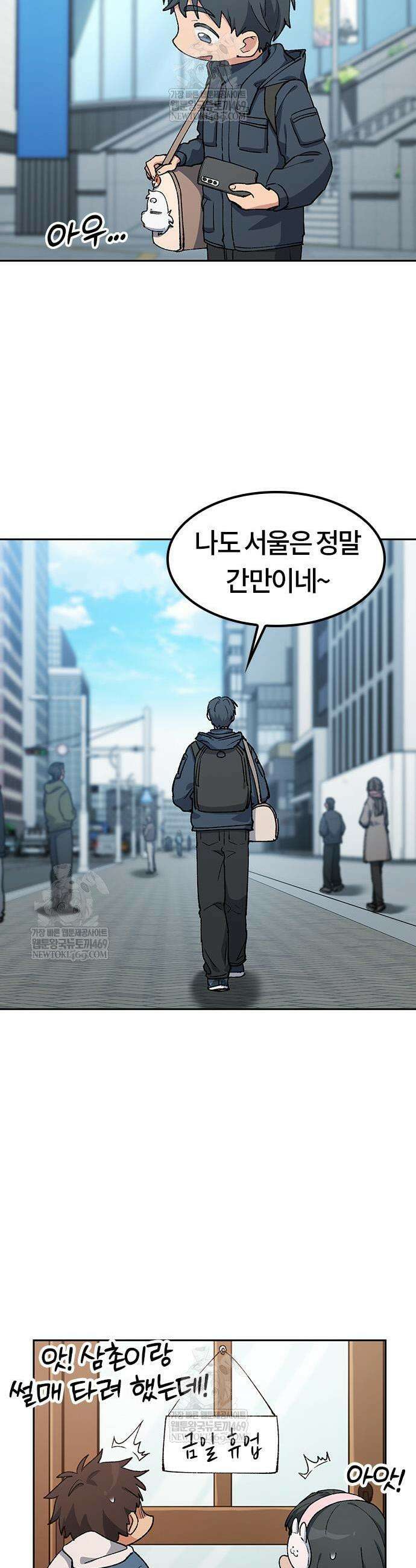 이세계 캠핑으로 힐링 라이프 96화 5