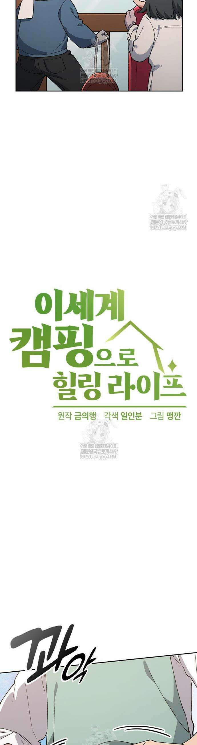 이세계 캠핑으로 힐링 라이프 96화 6