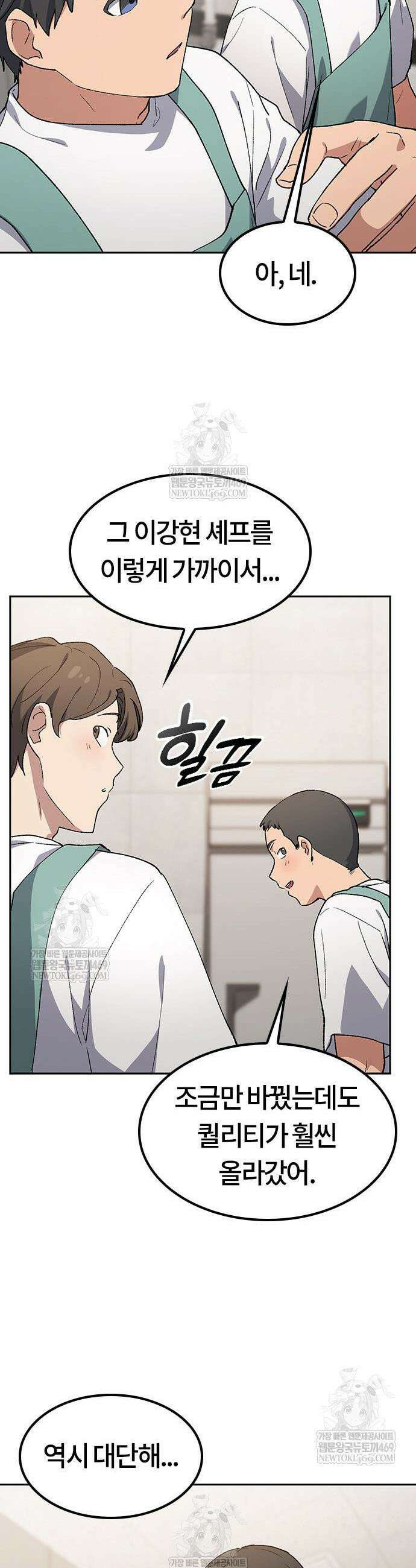 이세계 캠핑으로 힐링 라이프 96화 11
