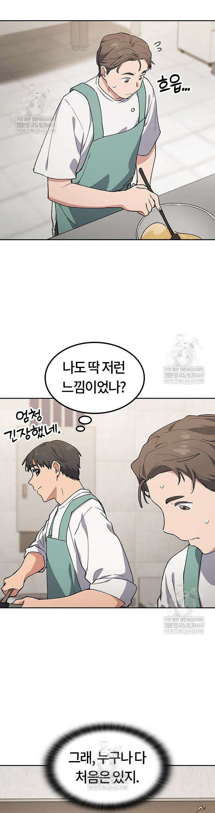 이세계 캠핑으로 힐링 라이프 96화 13