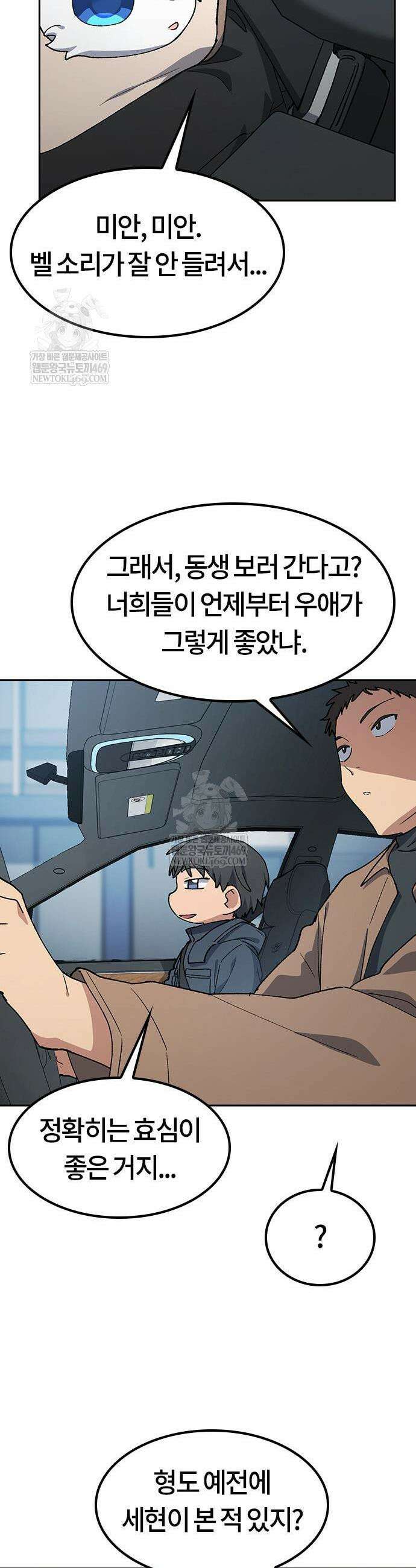 이세계 캠핑으로 힐링 라이프 96화 21