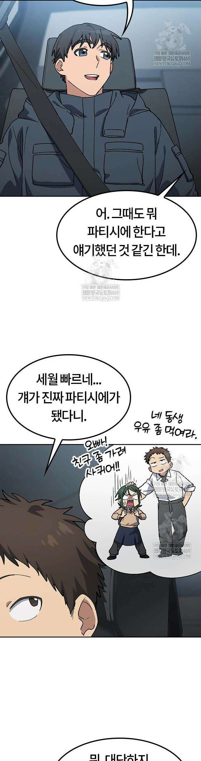 이세계 캠핑으로 힐링 라이프 96화 22