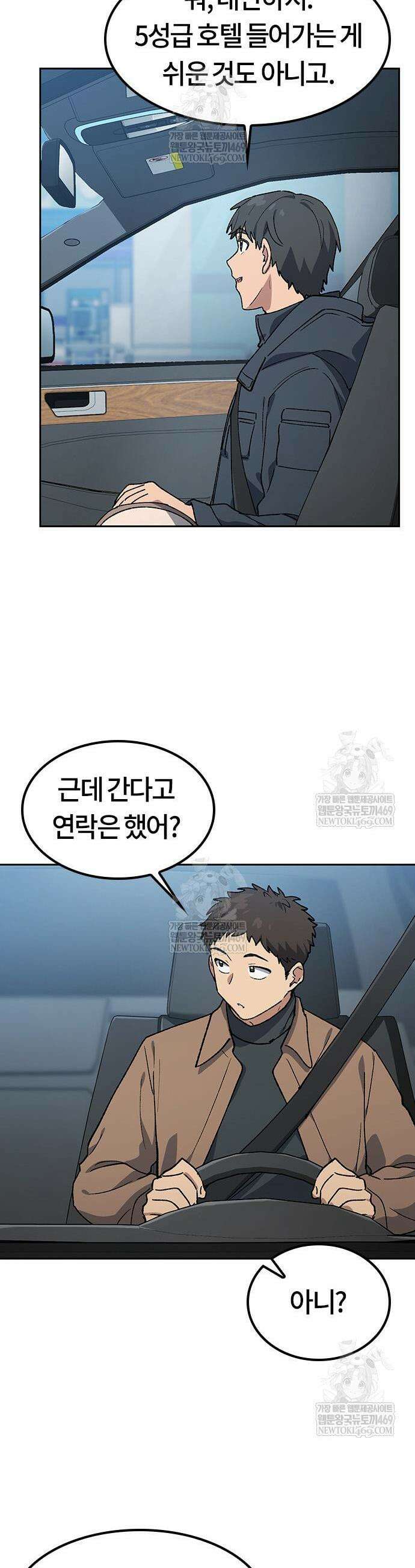 이세계 캠핑으로 힐링 라이프 96화 23