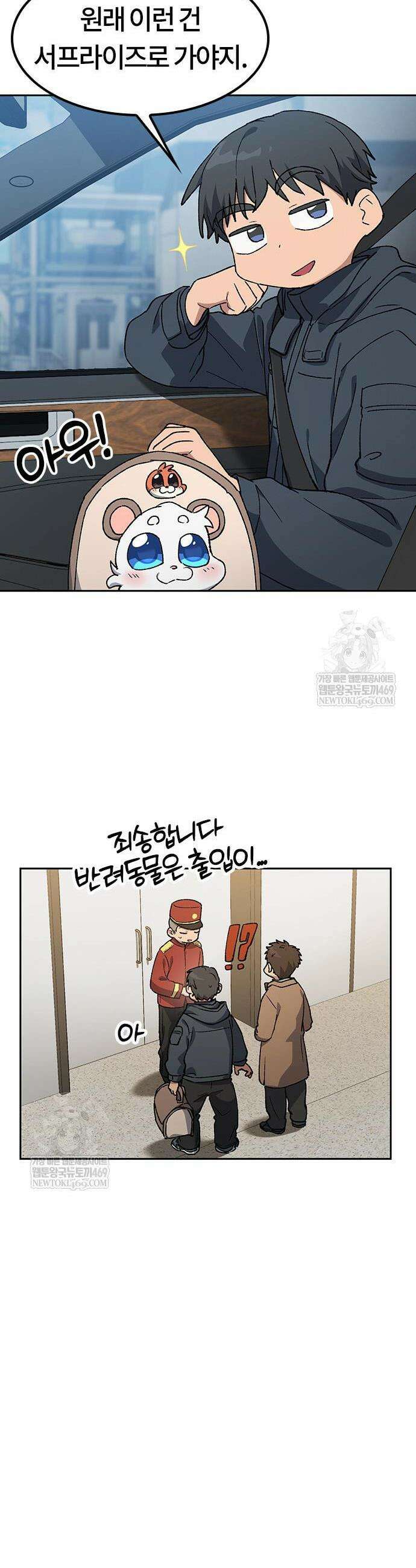 이세계 캠핑으로 힐링 라이프 96화 24