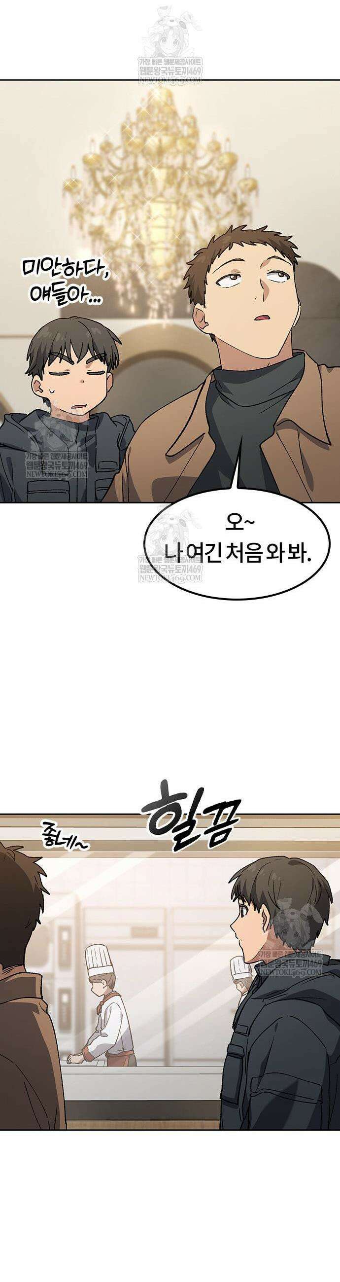 이세계 캠핑으로 힐링 라이프 96화 25
