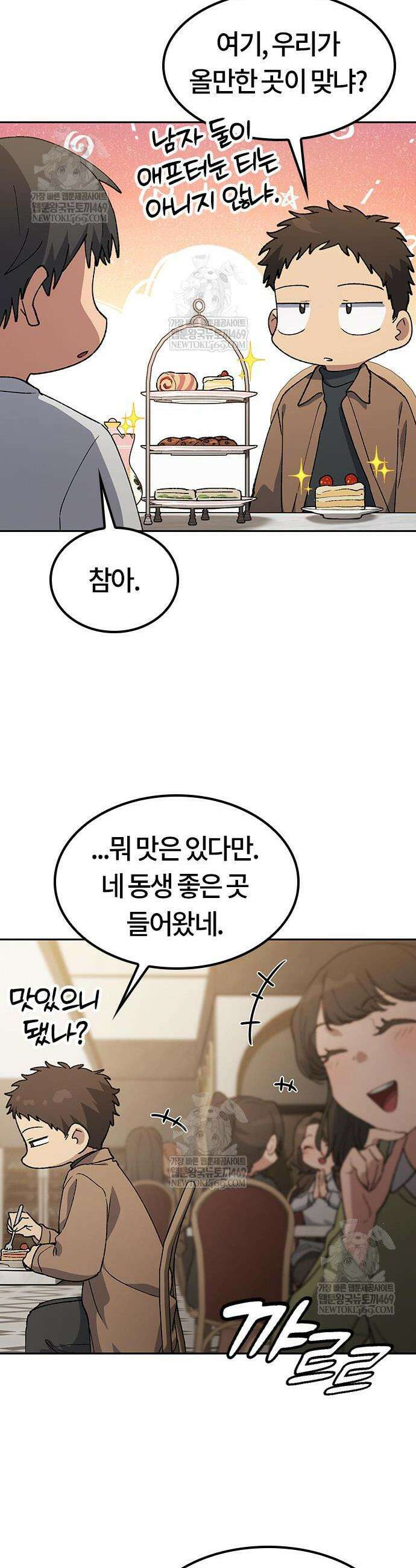 이세계 캠핑으로 힐링 라이프 96화 28