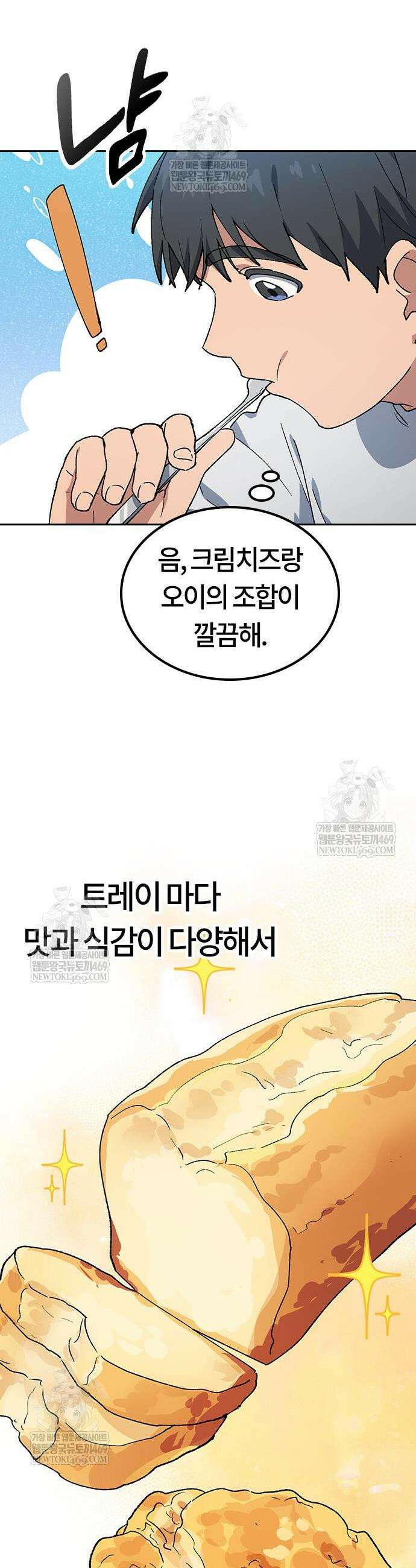 이세계 캠핑으로 힐링 라이프 96화 30