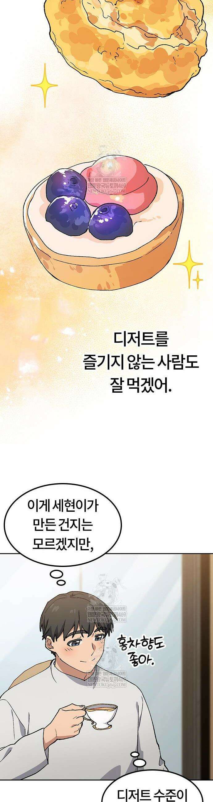 이세계 캠핑으로 힐링 라이프 96화 31
