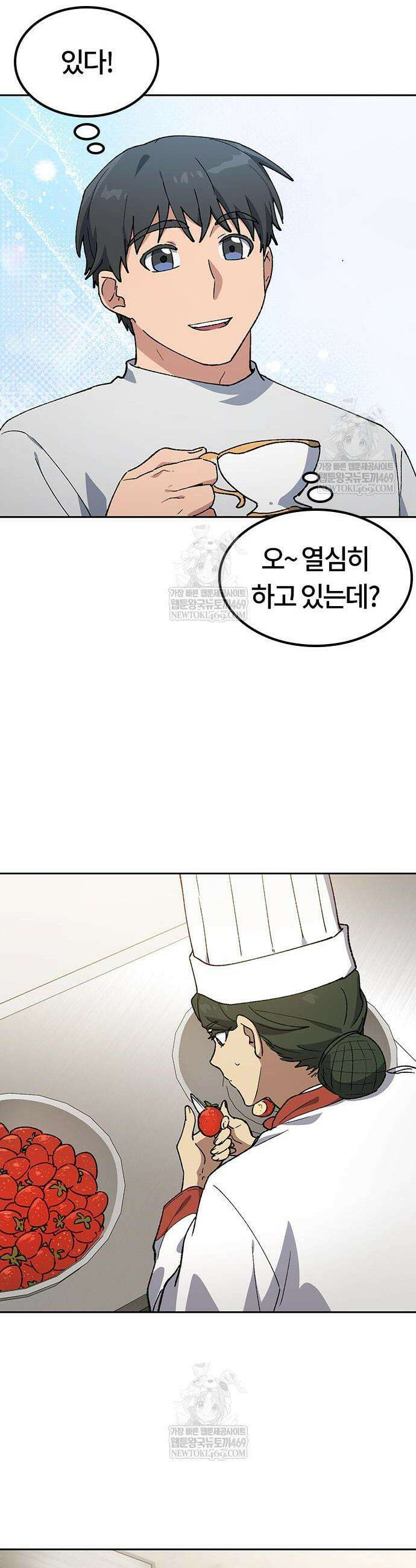 이세계 캠핑으로 힐링 라이프 96화 33