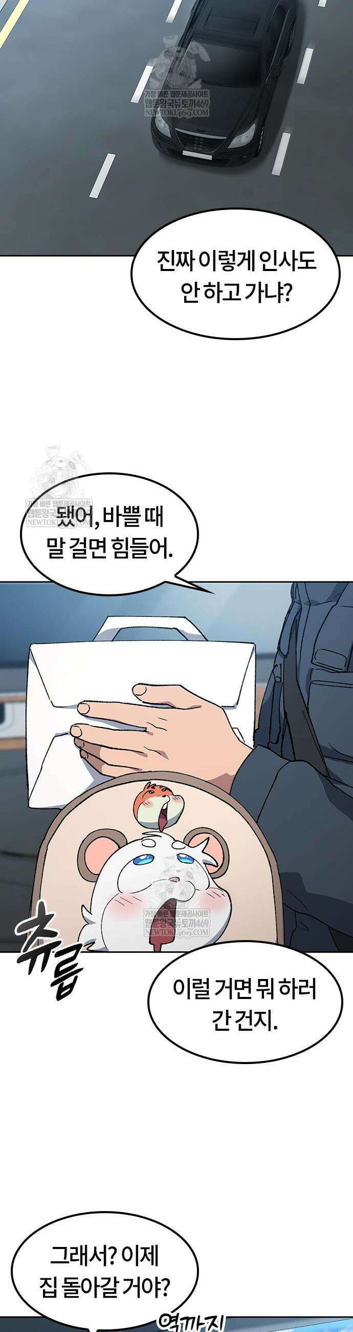 이세계 캠핑으로 힐링 라이프 96화 37