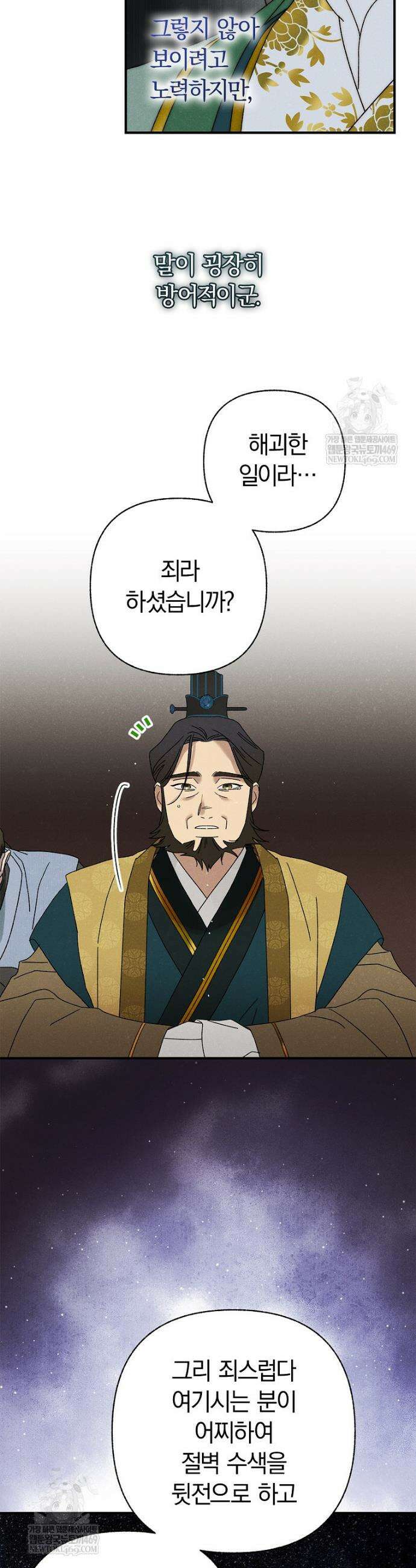 국혼 74화 5