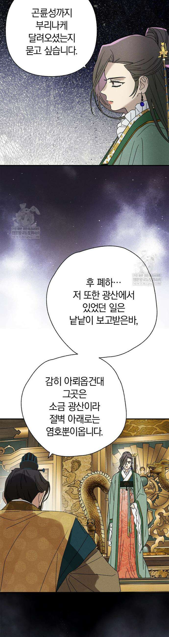 국혼 74화 6