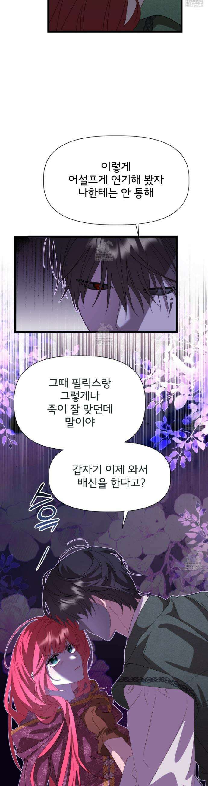 이세계 덤프트럭 140화 9