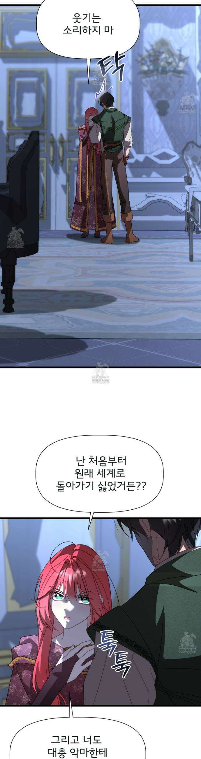 이세계 덤프트럭 140화 11