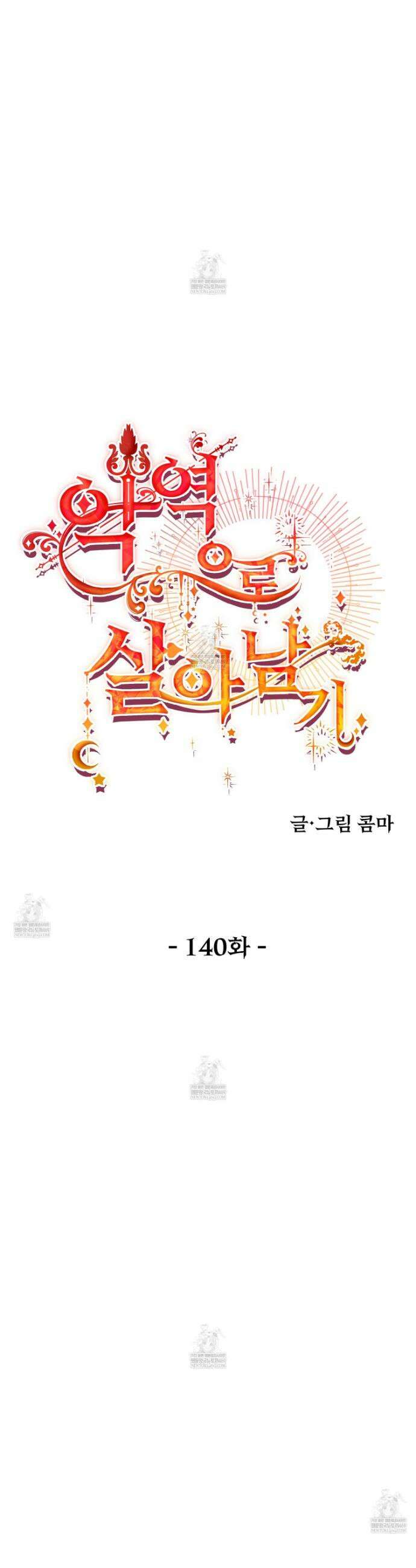 이세계 덤프트럭 140화 26