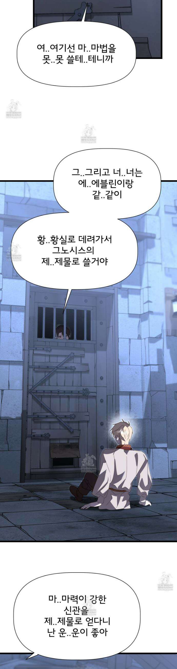 이세계 덤프트럭 140화 28